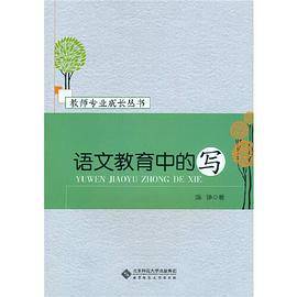 语文教育中的写