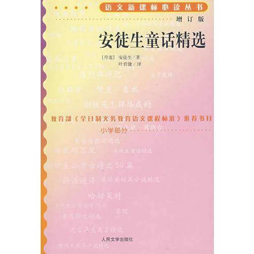 安徒生童话精选