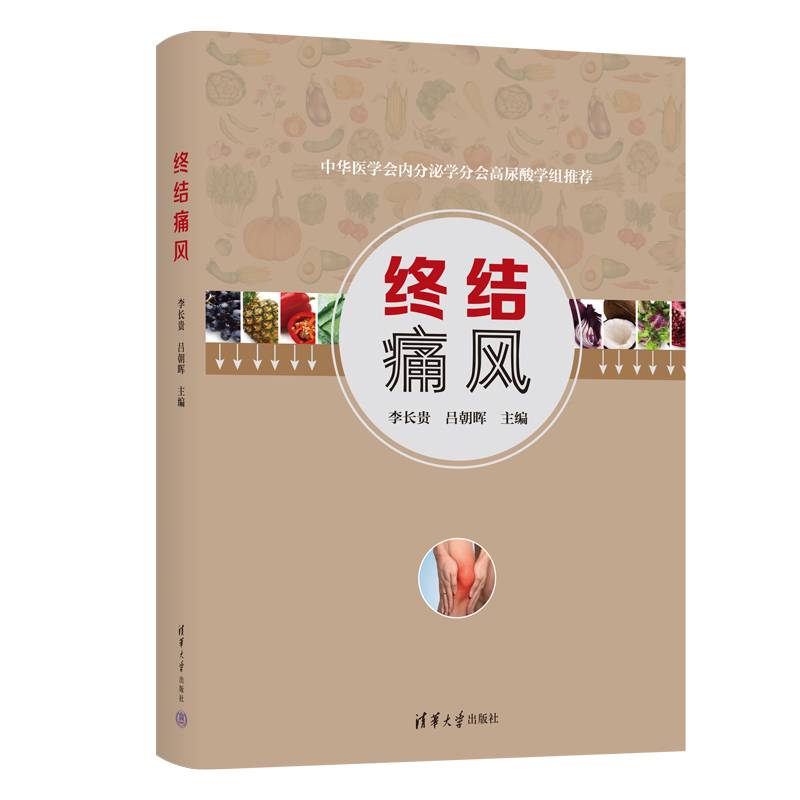 终结痛风
