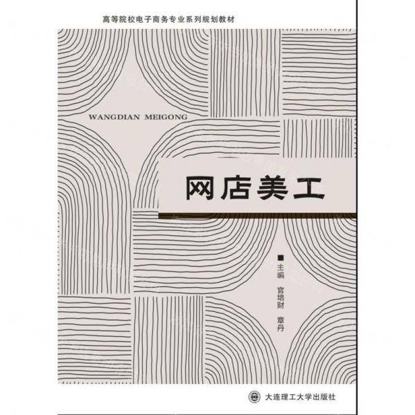 网店美工
