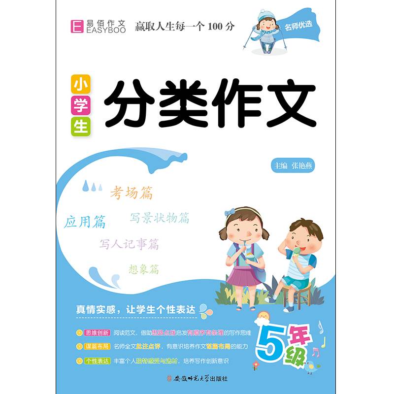 YB04-16开小学生分类作文5年级(GS20)