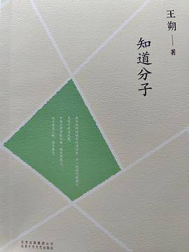 知道分子