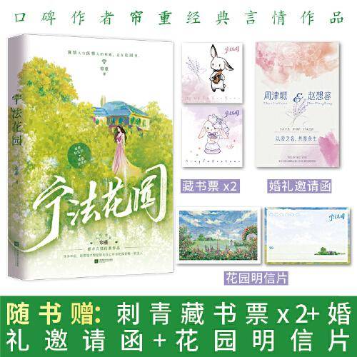 《宁法花园》晋江文学城口碑作家 帘重 最受争议的都市言情小说！ 发疯文学+追妻火葬场天花板