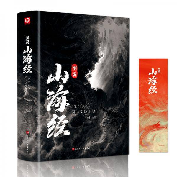 山海经