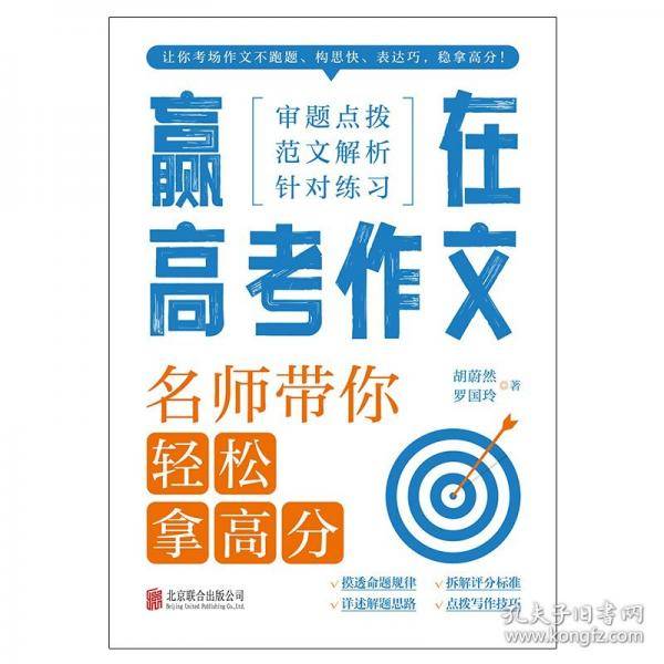 赢在高考作文 :