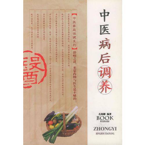 中医病后调养