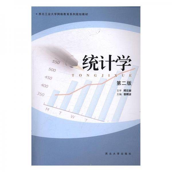 统计学
