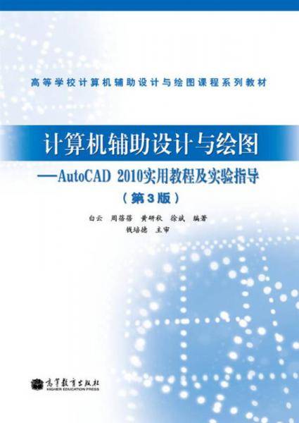 计算机辅助设计与绘图