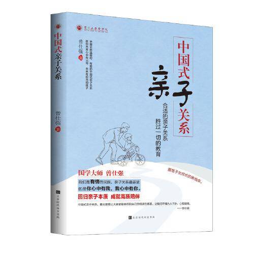 中国式亲子关系