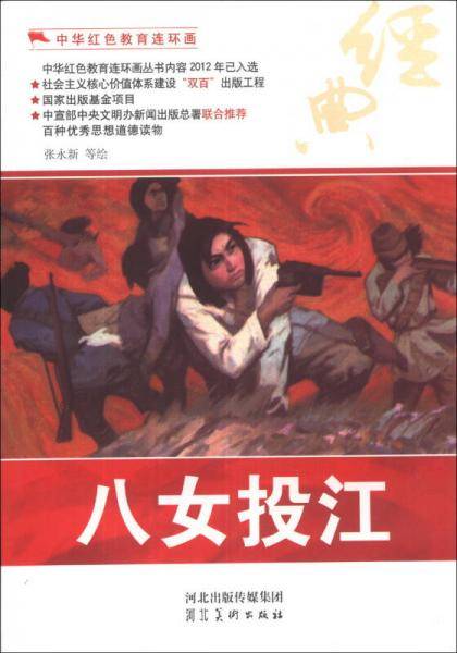 八女投江