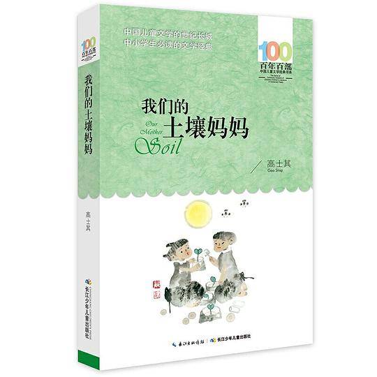 《我们的土壤妈妈》