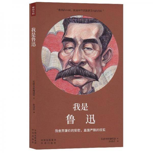 我是鲁迅