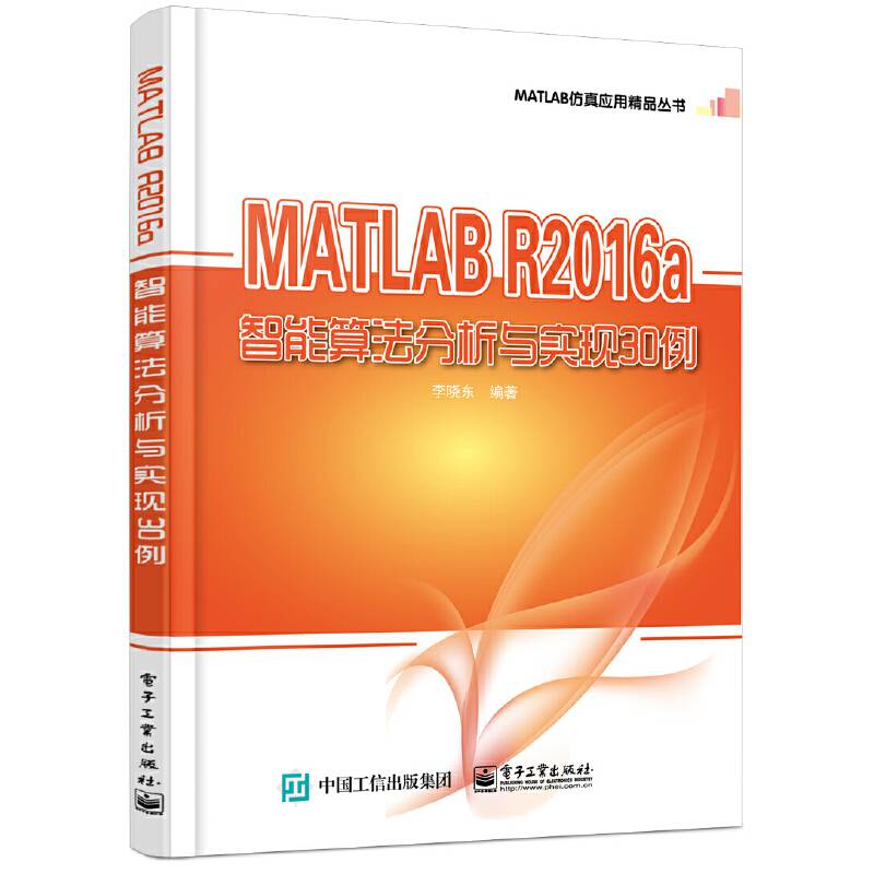 MATLAB R2016a智能算法分析与实现30例