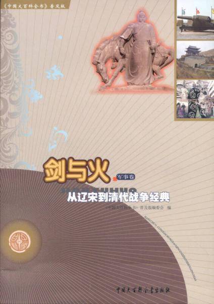 剑与火