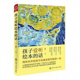 孩子爱听绘本的话