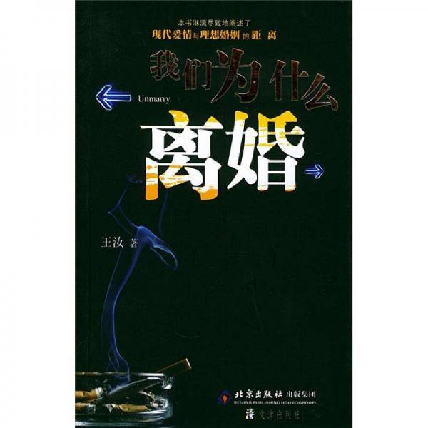 我们为什么离婚