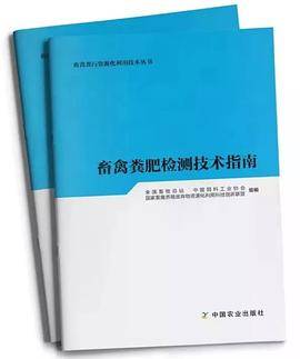 畜禽粪肥检测技术指南