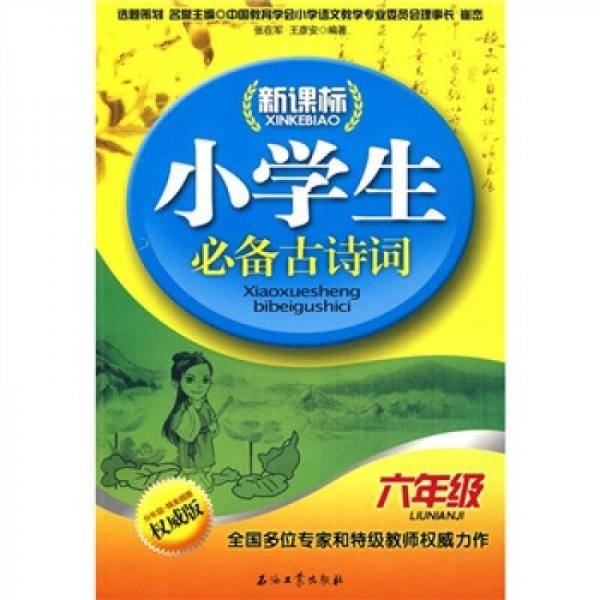小学生必备古诗词
