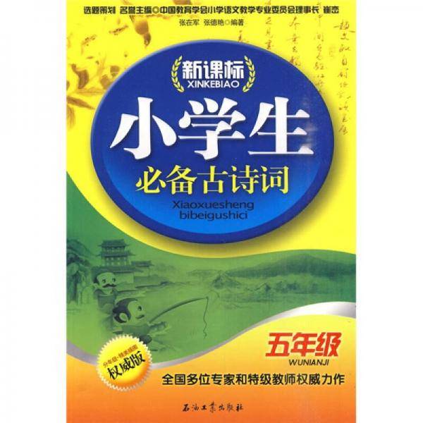 小学生必备古诗词