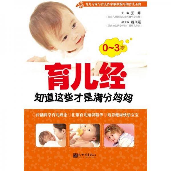 0-3岁育儿经