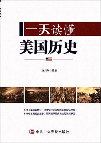 一天读懂美国历史