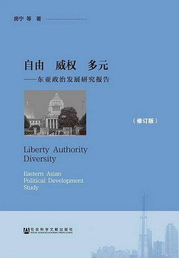 自由 威权 多元