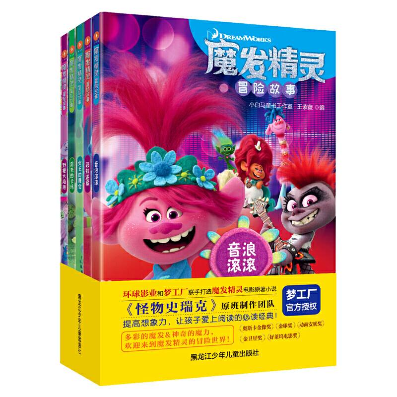 魔发精灵冒险故事