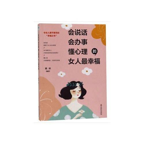 微阅读-会说话、会办事、懂心理的女人最幸福
