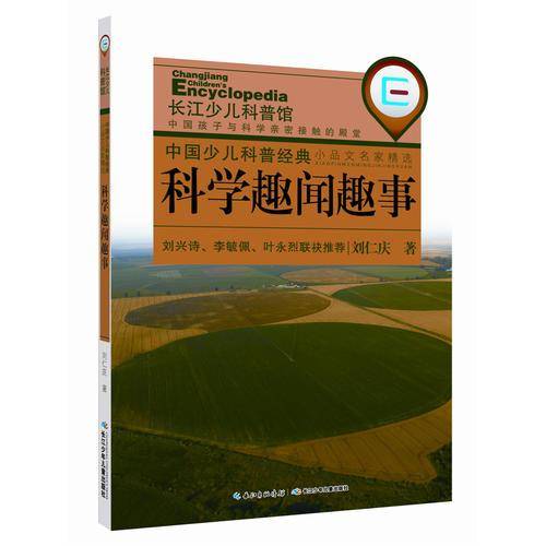 科学趣闻趣事