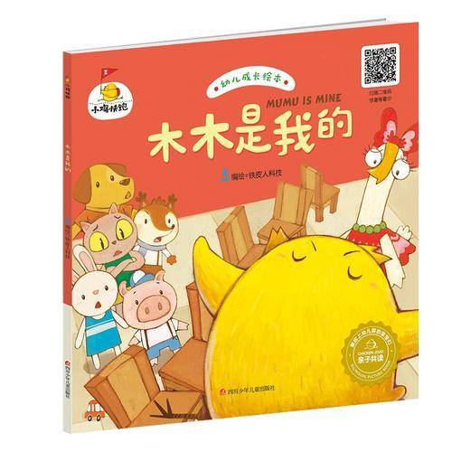 小鸡快跑：木木是我的