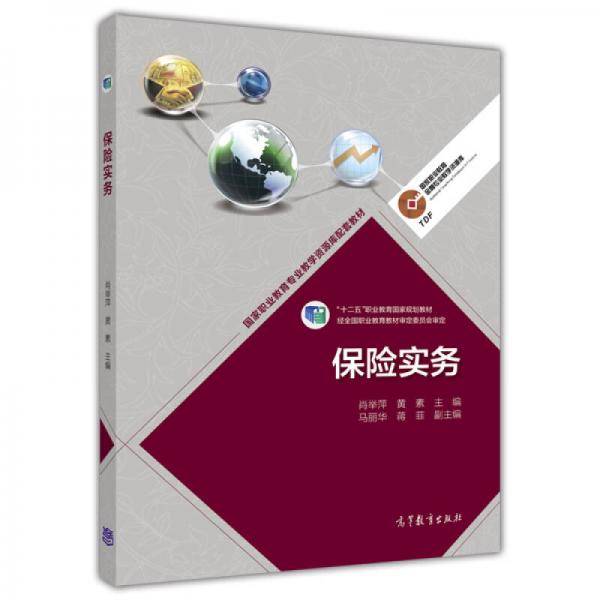 保险实务