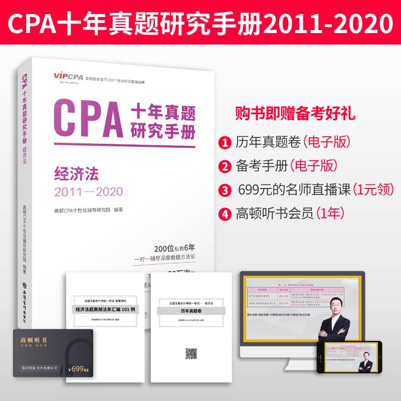2020经济法-会计专业中级技术资格考试辅导教材