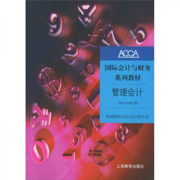 管理会计