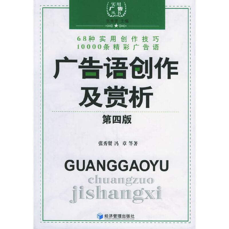 广告语创作及赏析