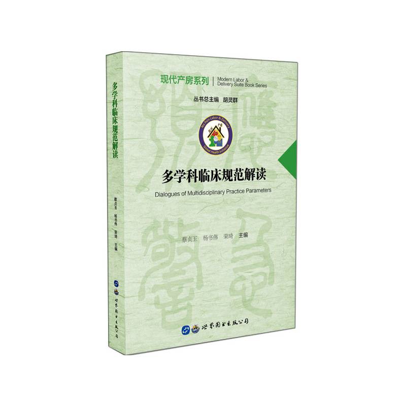 多学科临床规范解读