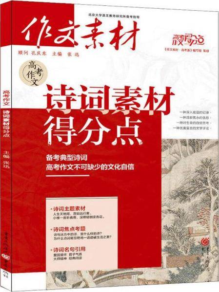 作文素材高考作文得分点 2019年高考作文 诗词素材得分点