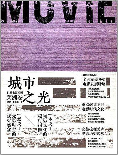 城市之光：世界电影地图美洲卷