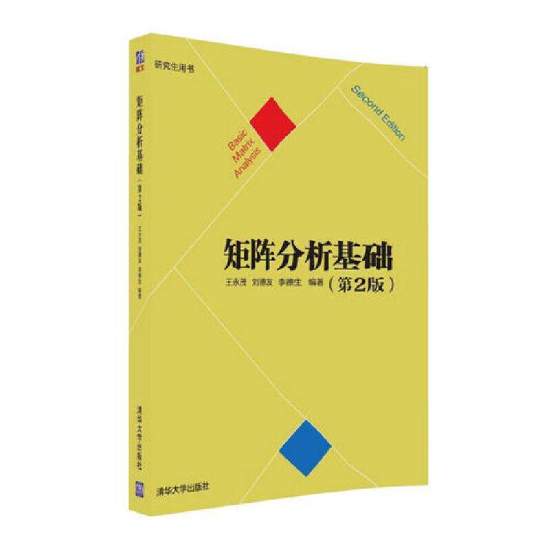 矩阵分析基础