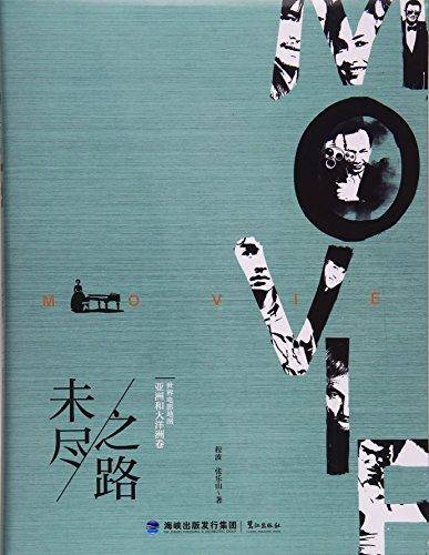 未尽之路：世界电影地图亚洲和大洋洲卷