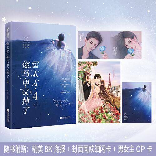 霍太太，你马甲又掉了4