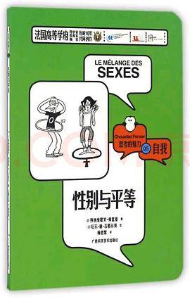 性别与平等