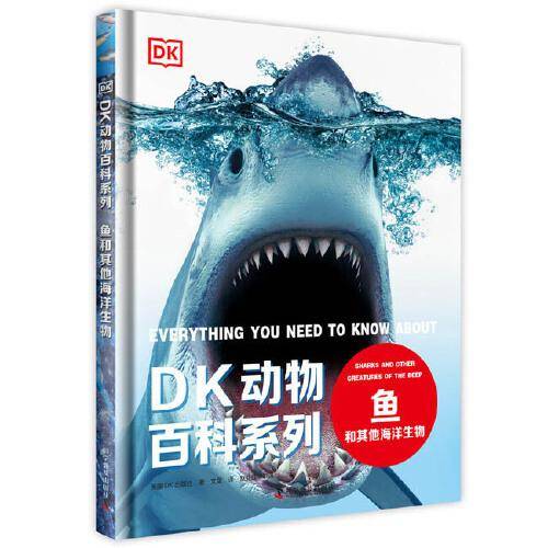 DK动物百科系列：鱼和其他海洋生物