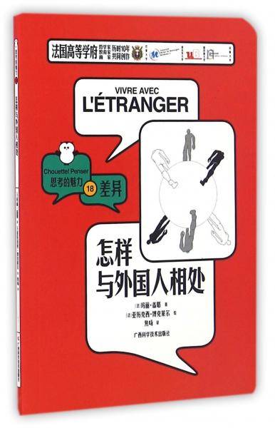 怎样与外国人相处