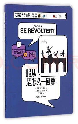 服从是怎么一回事