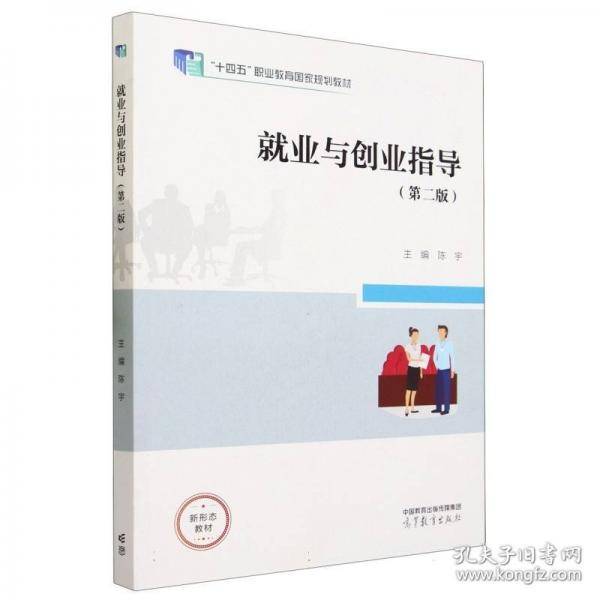 就业与创业指导