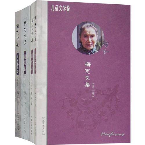 梅志文集