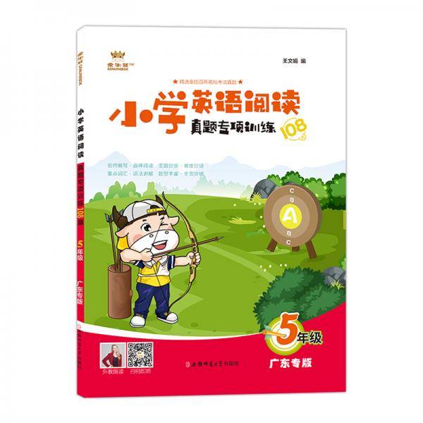 2020版金牛耳小学英语阅读真题专项训练108篇5五年级