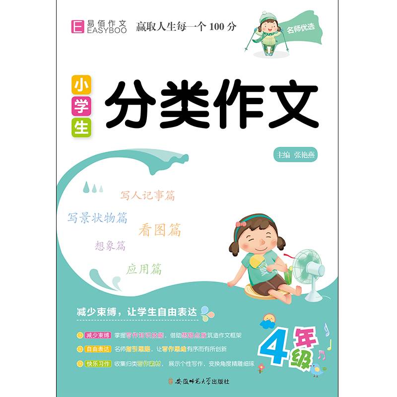 YB03-16开小学生分类作文4年级(GS20)