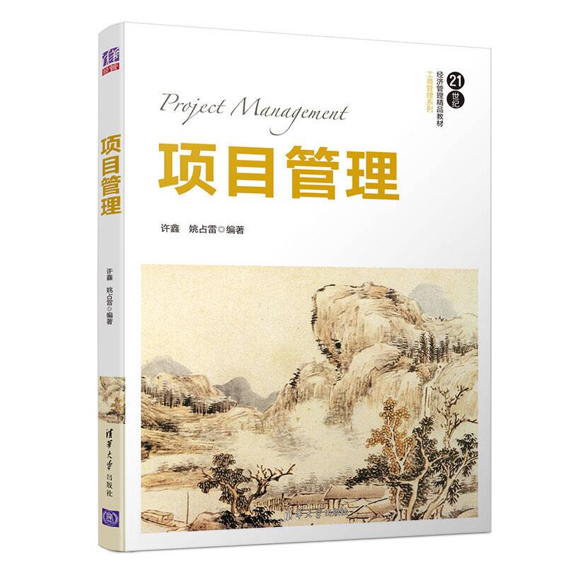 项目管理