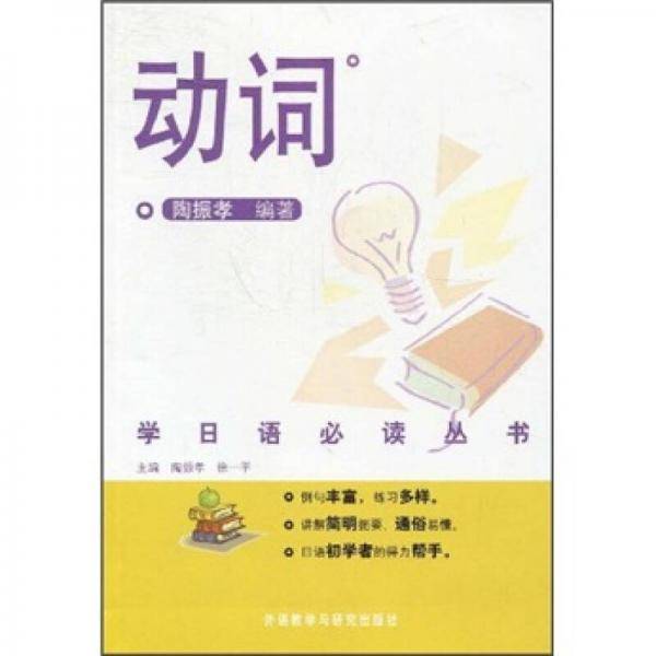 学日语必读丛书